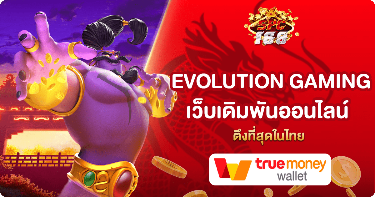 EVOLUTION GAMING