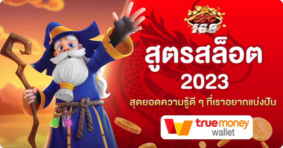 สูตรสล็อต