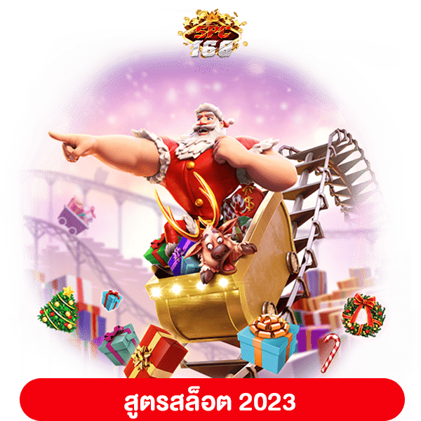 สูตรสล็อต