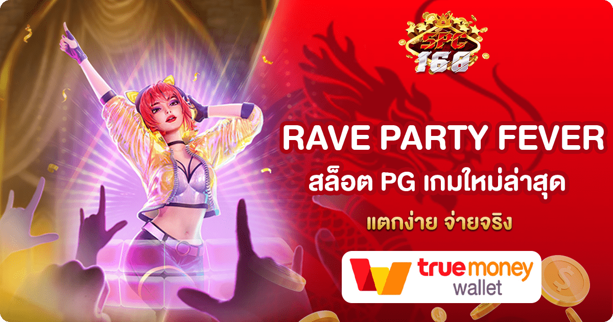 RAVE PARTY FEVER