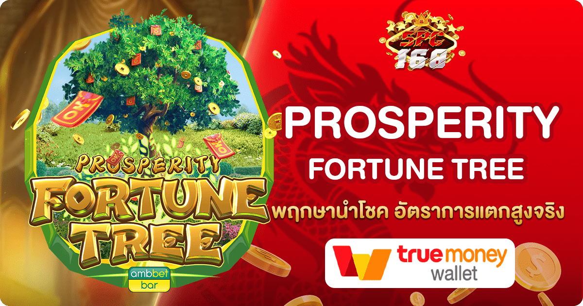 PROSPERITY FORTUNE TREE