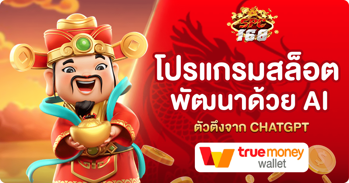 โปรแกรมสล็อต