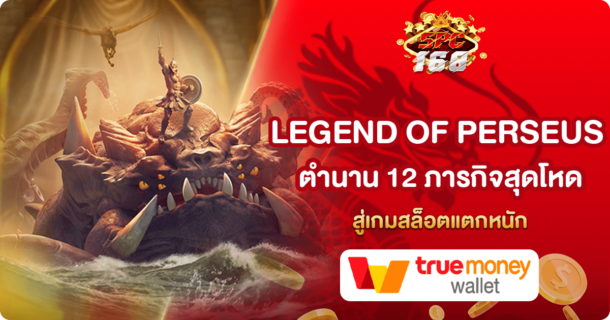 LEGEND OF PERSEUS