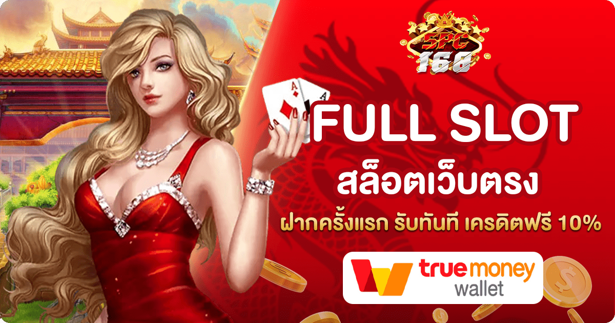 FULL SLOT