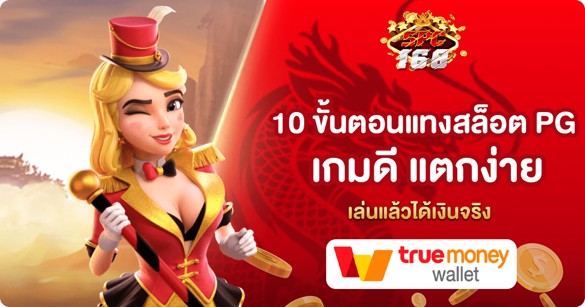 แทงสล็อต