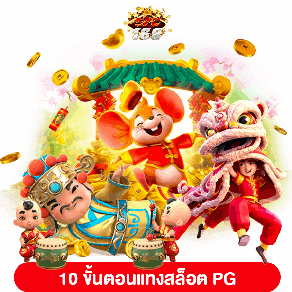 แทงสล็อต