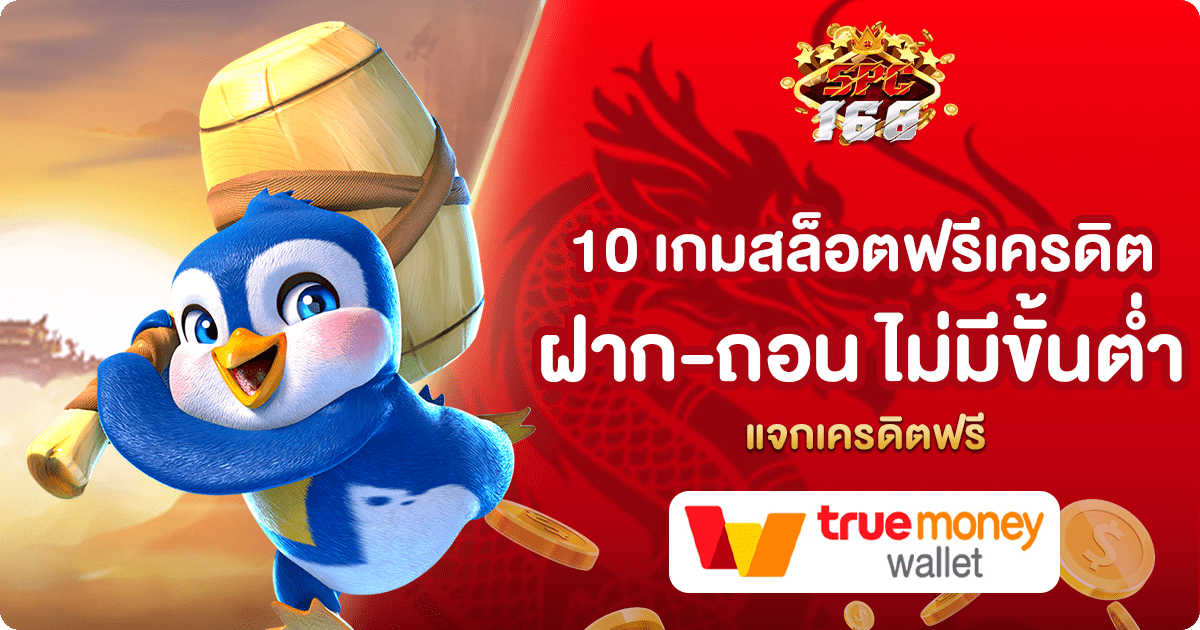 สล็อตฟรี