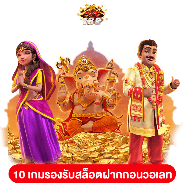 สล็อตฝากถอนวอเลท