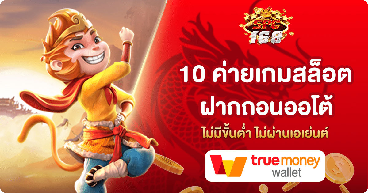 สล็อตฝากถอนออโต้