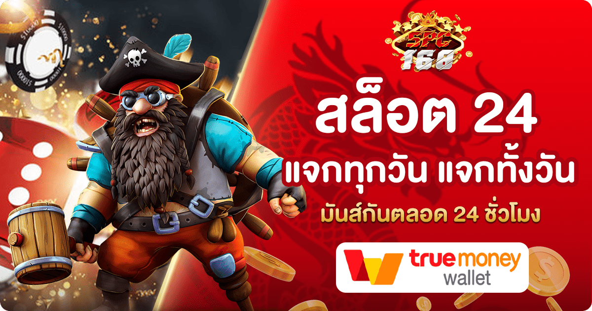 สล็อต 24