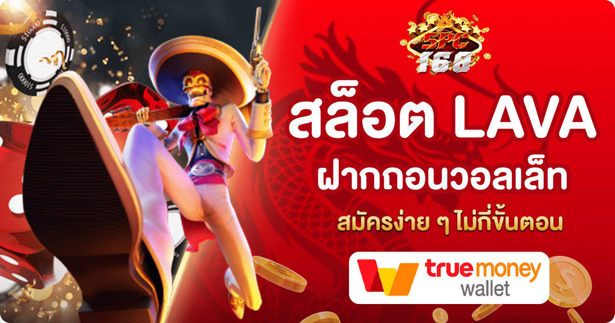 สล็อต LAVA