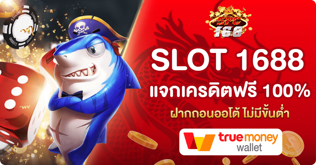 SLOT 1688