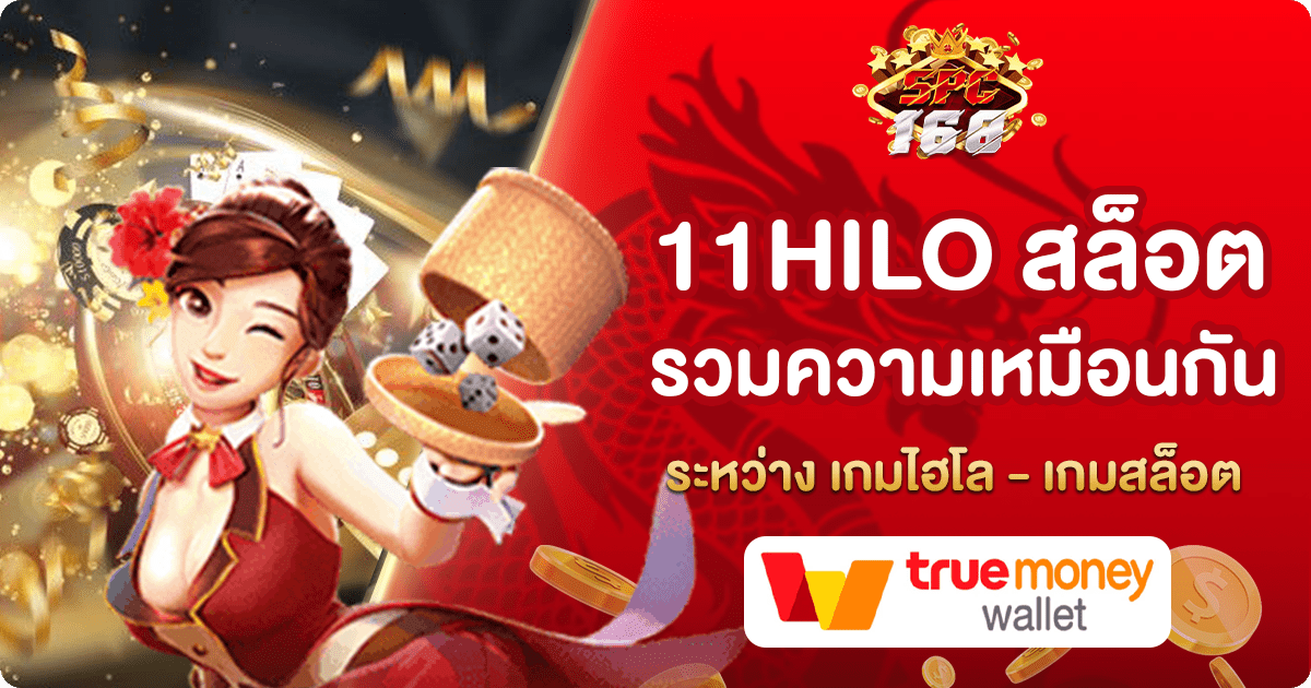 11HILO สล็อต