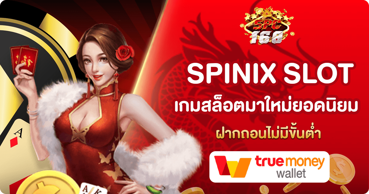 SPINIX SLOT