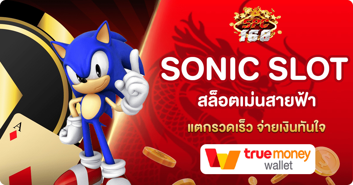 SONIC SLOT