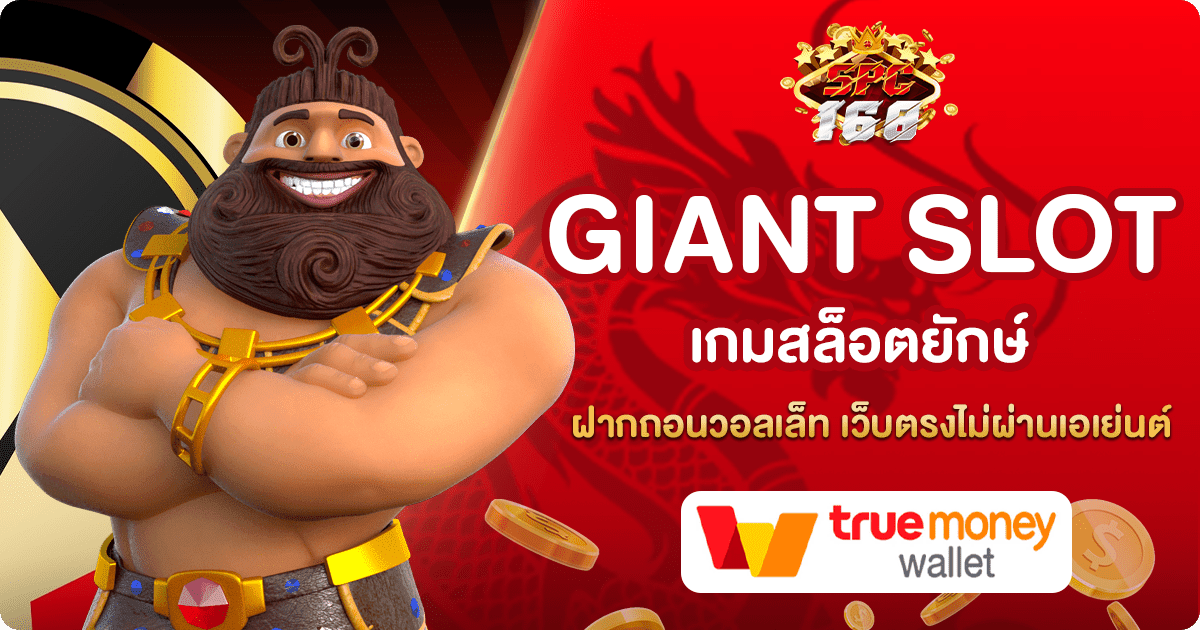 GIANT SLOT