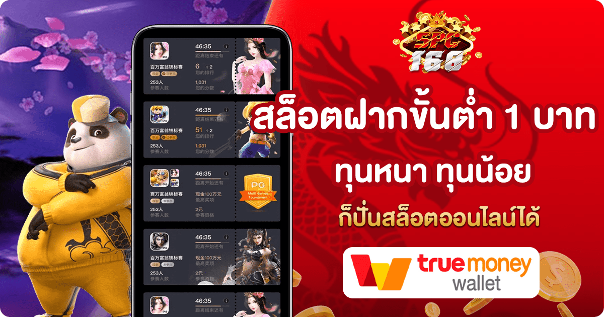 สล็อตฝากขั้นต่ำ 1 บาท