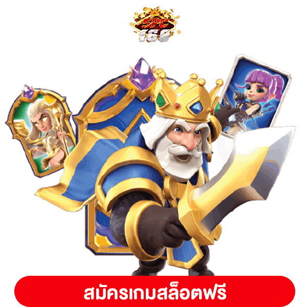 สมัครเกมสล็อตฟรี