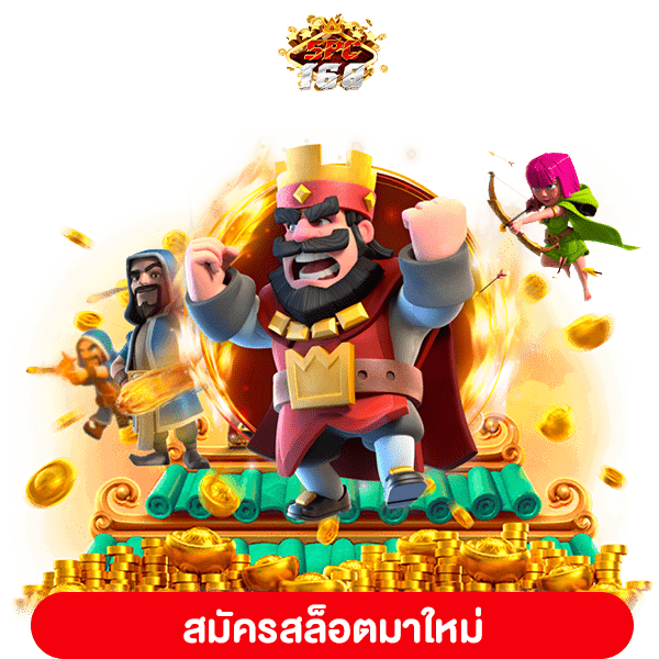 สมัครสล็อตมาใหม่