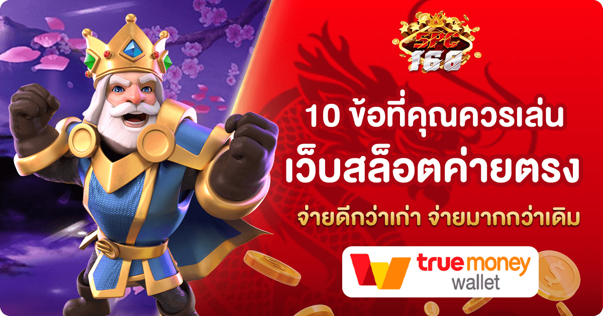 เว็บสล็อตค่ายตรง