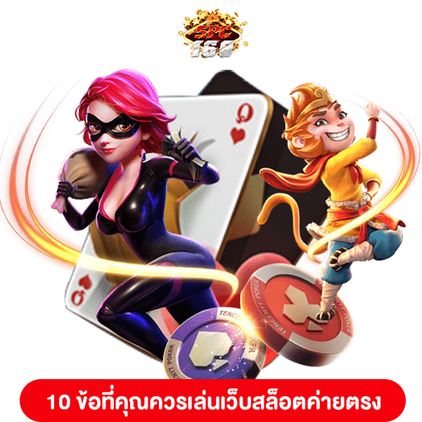 เว็บสล็อตค่ายตรง
