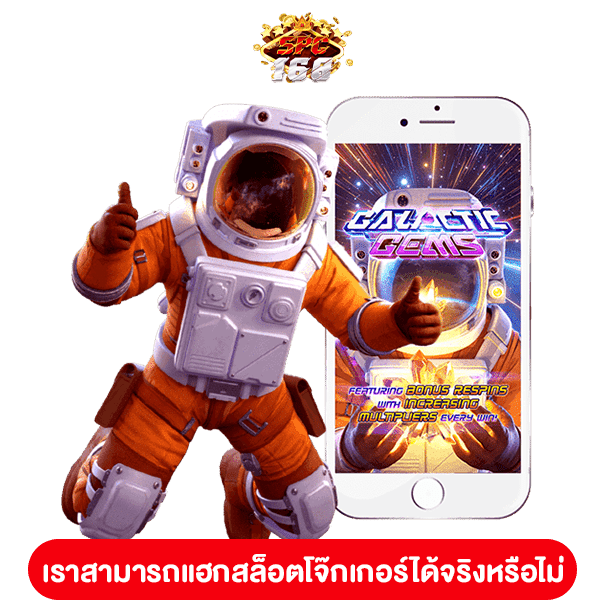 แฮกสล็อตโจ๊กเกอร์