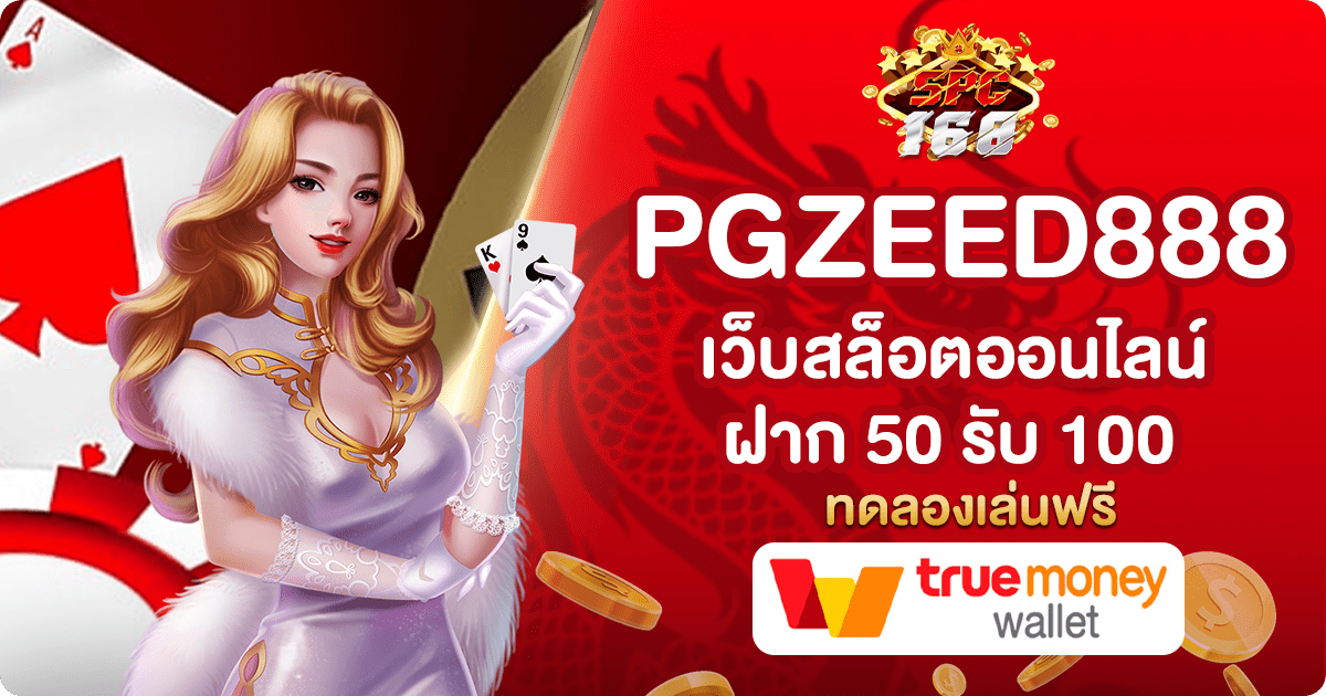 PGZEED888