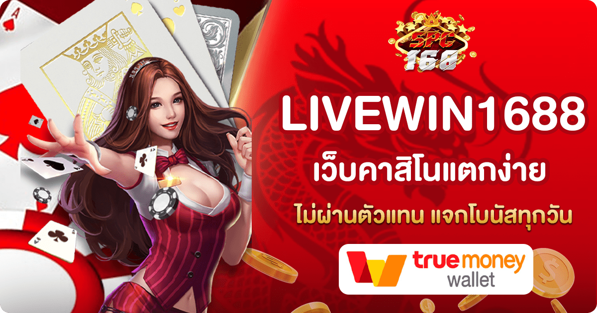 LIVEWIN1688