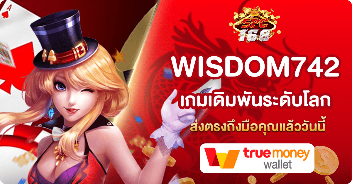 WISDOM742