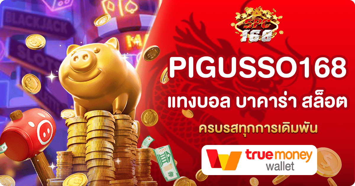 PIGUSSO168