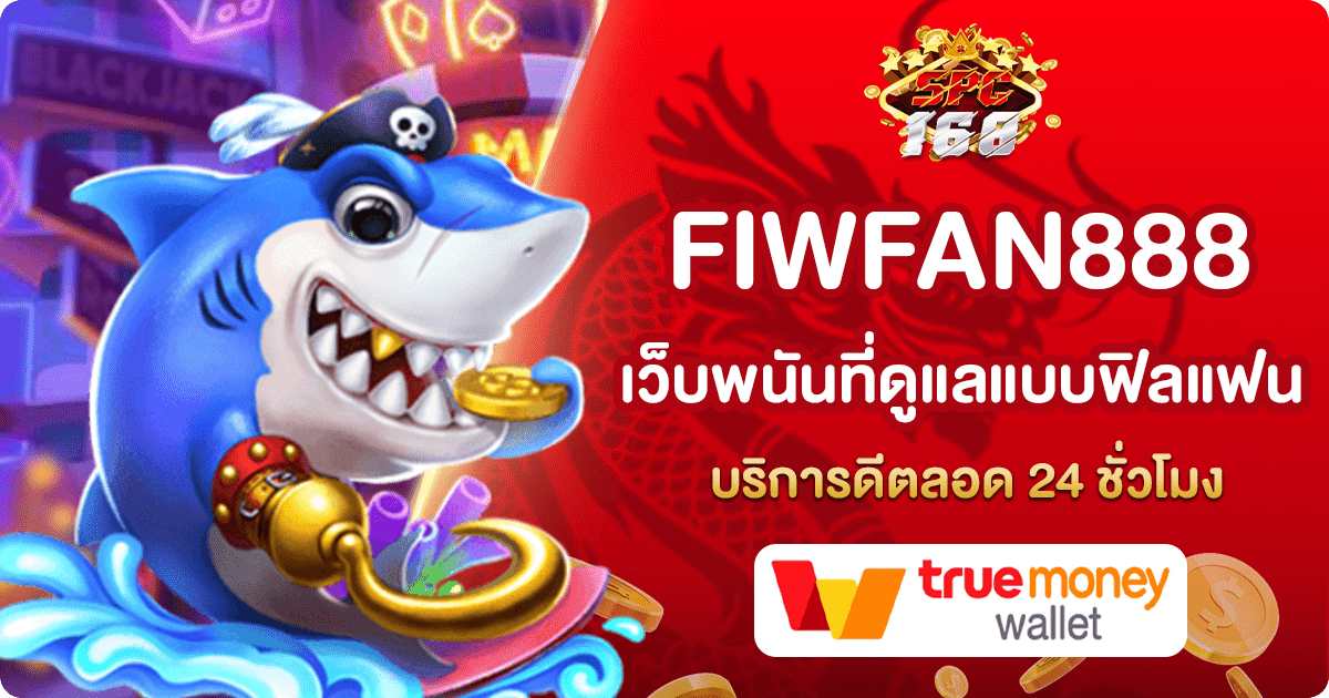 FIWFAN888
