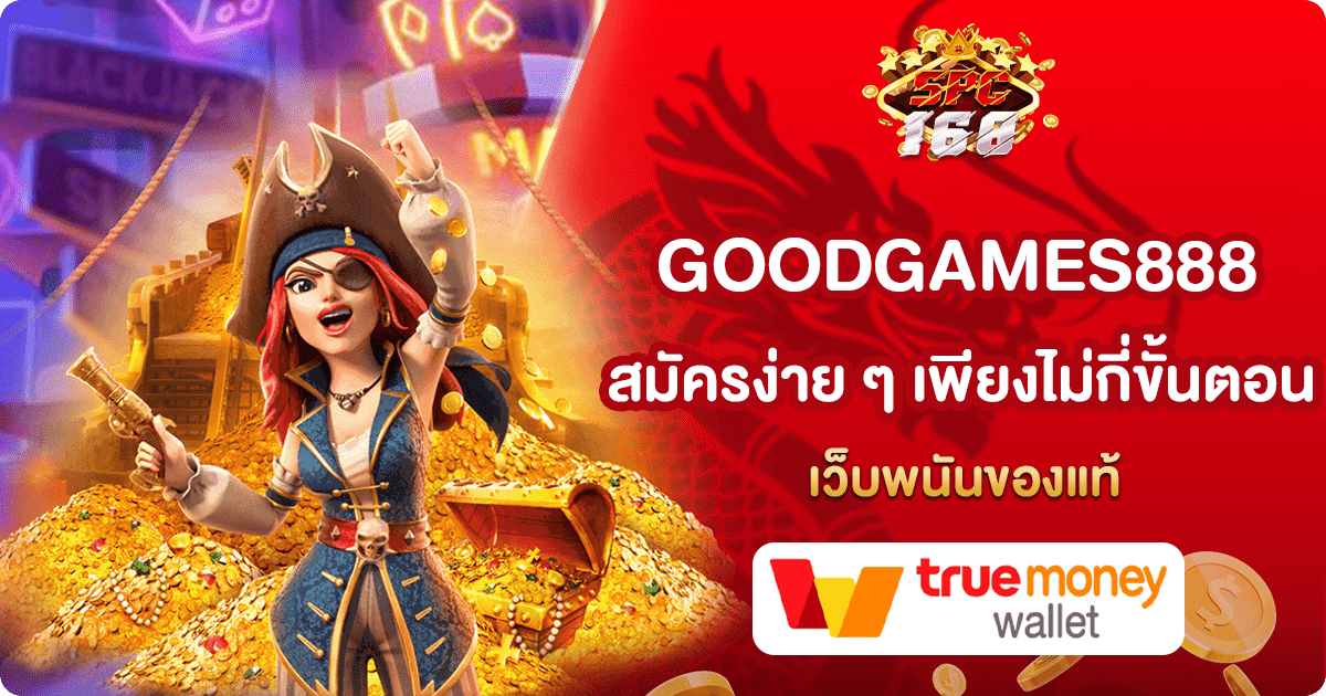 GOODGAMES888