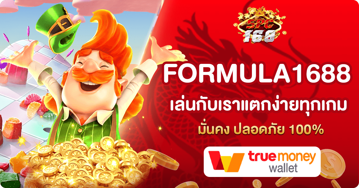 FORMULA1688