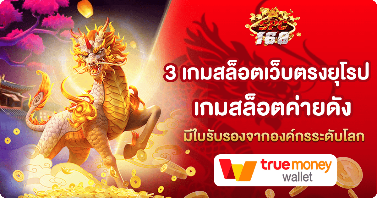 สล็อตเว็บตรงยุโรป