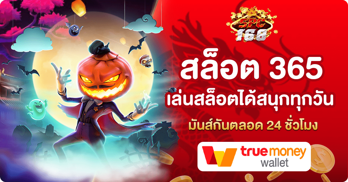 สล็อต 365