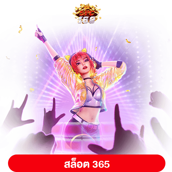 สล็อต 365