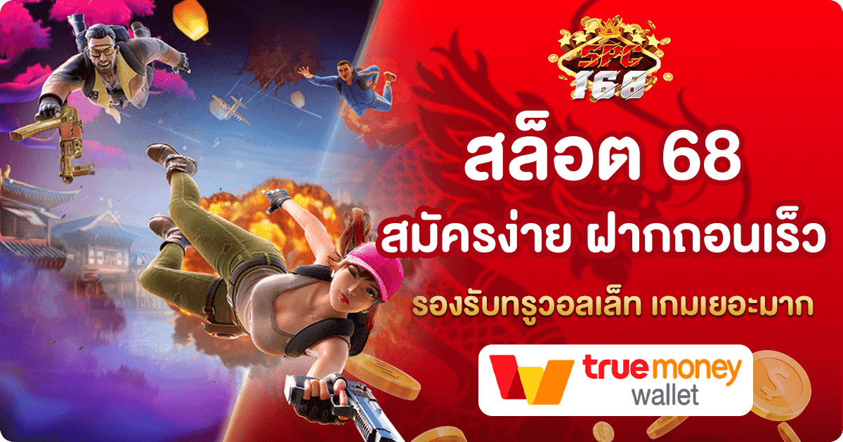 สล็อต 68