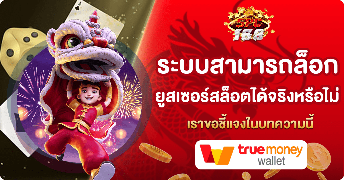 ล็อกยูสเซอร์สล็อต