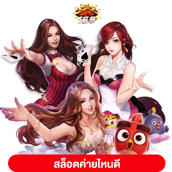 สล็อตค่ายไหนดี PANTIP