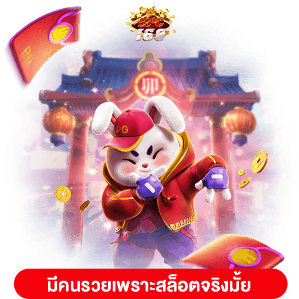 รวยเพราะสล็อต