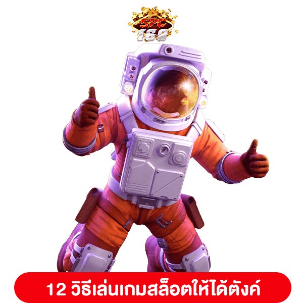 วิธีเล่นเกมสล็อตให้ได้ตังค์