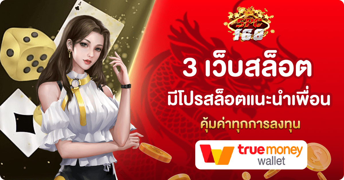 สล็อตแนะนำเพื่อน