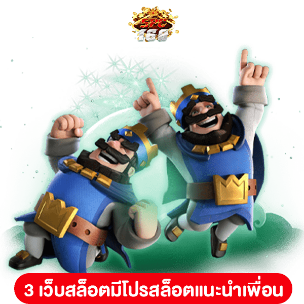 สล็อตแนะนำเพื่อน