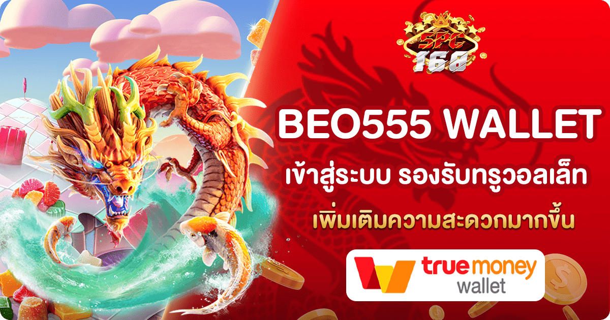 BEO555 WALLET เข้าสู่ระบบ