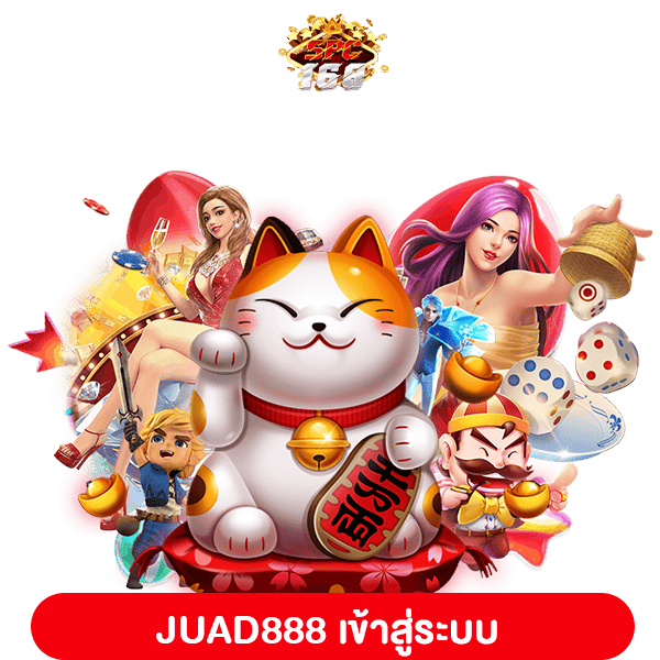 JUAD888 เข้าสู่ระบบ