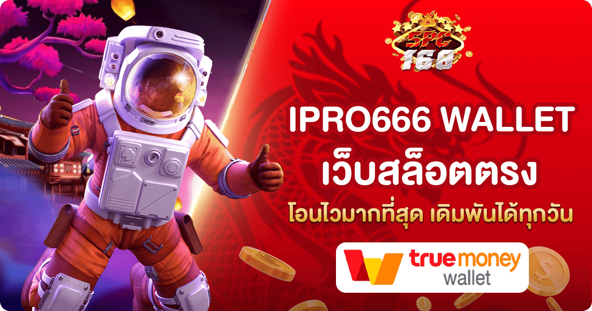 IPRO666 WALLET