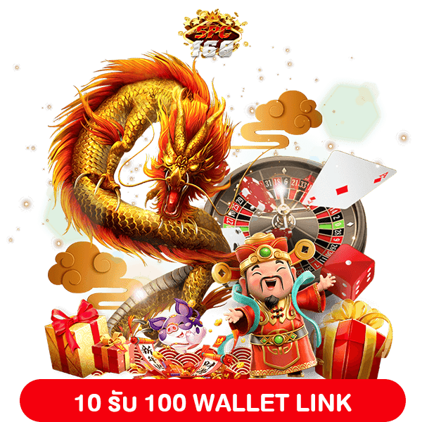 10 รับ 100 WALLET LINK