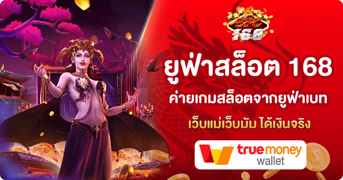 ยูฟ่าสล็อต 168