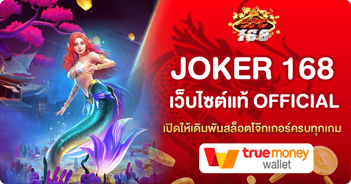 JOKER 168