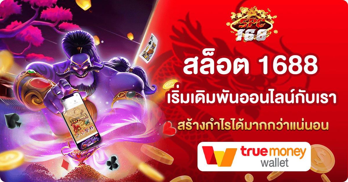 สล็อต 1688